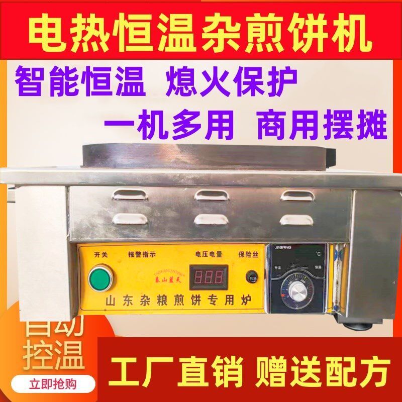 商用全自动恒温电热煎饼机摊w山东杂粮煎饼果子机炉子电鏊子锅摆