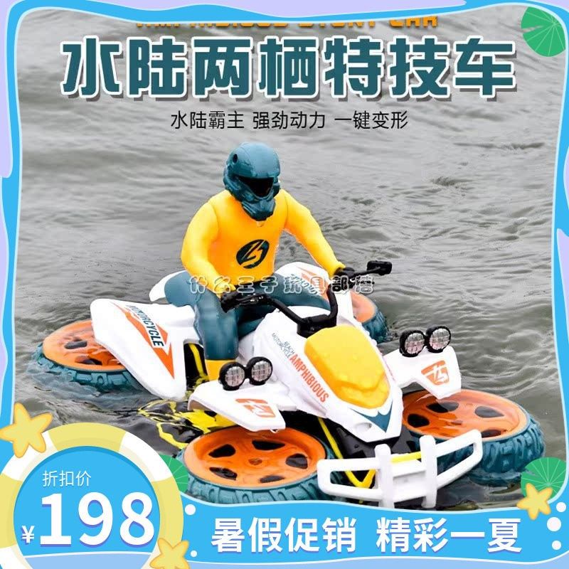 1:16水陆两栖遥控o沙滩摩托车越野四驱特技防水RC模型儿童玩具