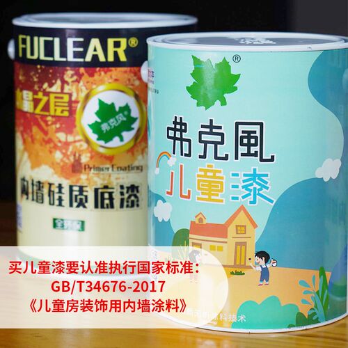 活动特惠 儿童漆套装 全环保更放心真儿童漆 1P5升可涂刷约70平米