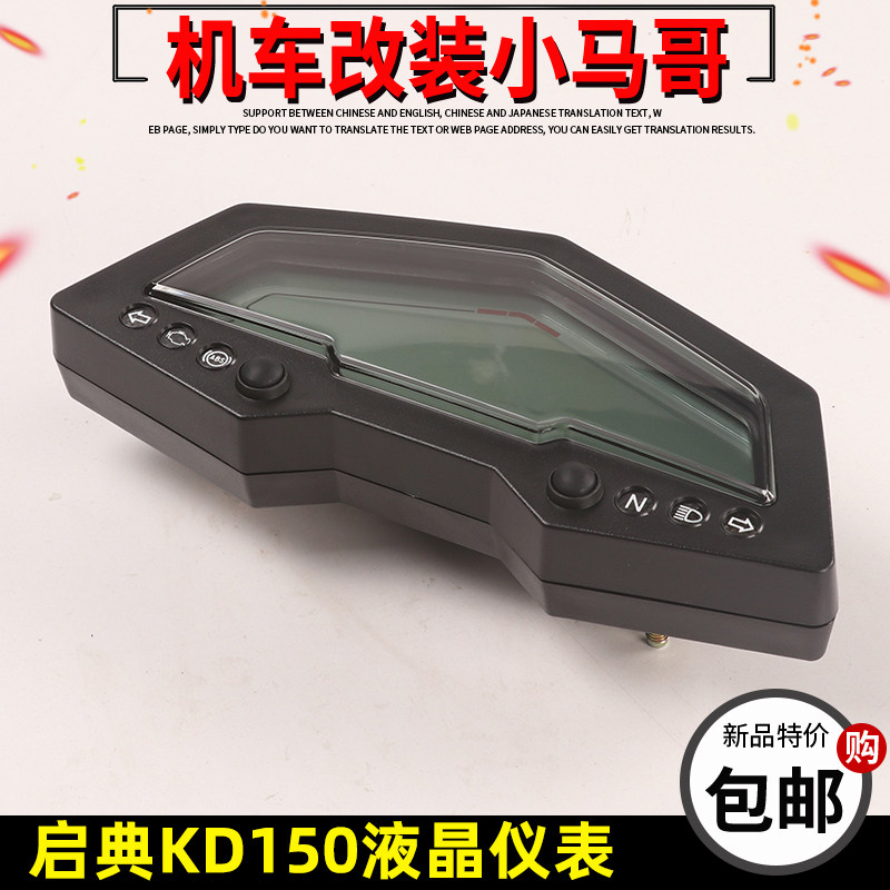 启典KD150-G1-G2-U-U1-U2-Z2摩托车仪表里程表码表X电子仪表配件