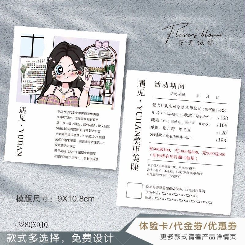 美甲店开业宣传卡片体验卡美容美睫皮肤管K理代金券优惠卷制作定