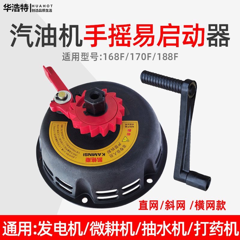 汽油机配件c168F/170F/188F/190F手摇拉盘启动器打药机 微耕机启