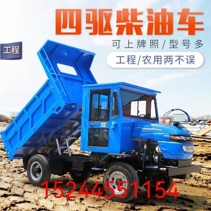 四不像四驱农用车爬山o虎运输车四轮农用拖拉机柴油自卸农用运输