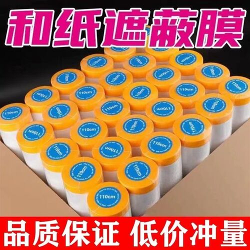 油漆喷涂保护膜黄和纸纸遮蔽膜装修墙面遮挡N家俱防尘汽车喷漆防