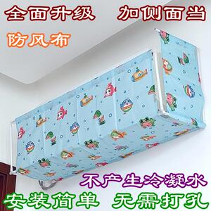 空调遮风板挡风板挂式防直吹导风罩坐月子防风帘挡板婴儿全包加