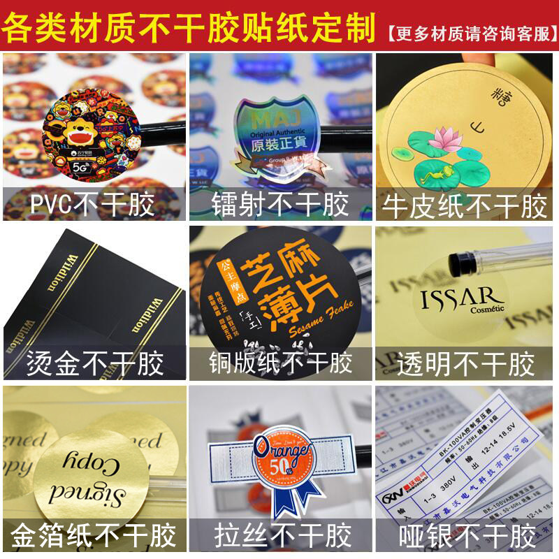 不干胶贴纸定做透明PVC防水封口二维码标签定制卷筒LOGO商标印刷