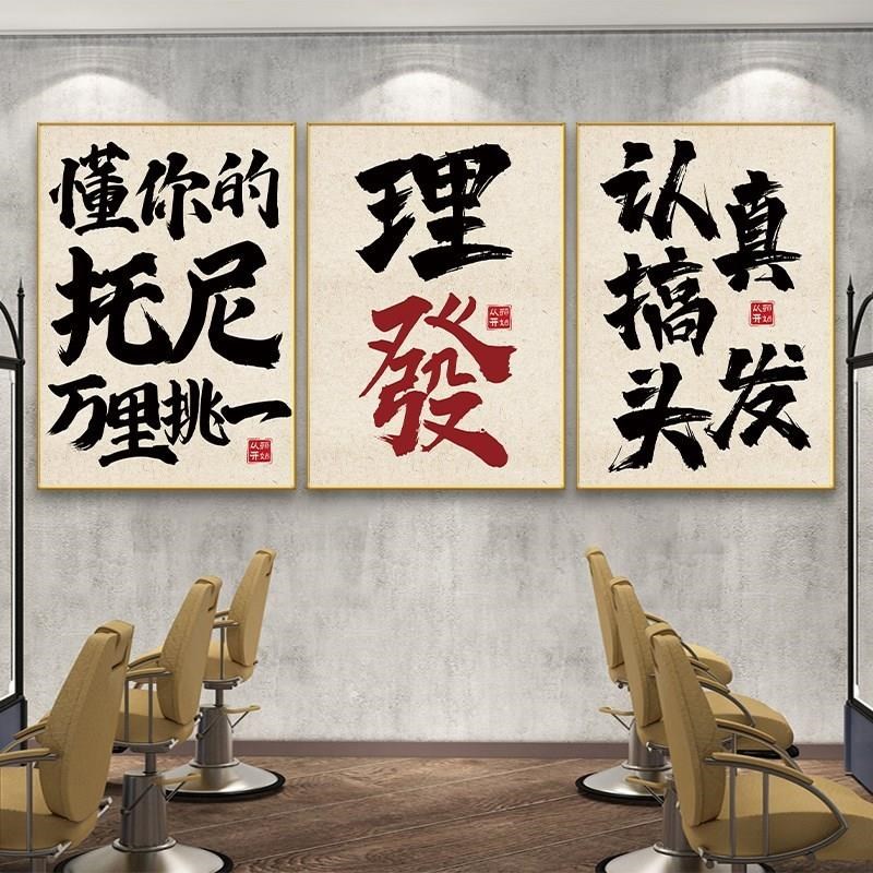 理发店墙面装饰网红美发店高级感挂画发廊形象海报墙贴纸装饰挂画
