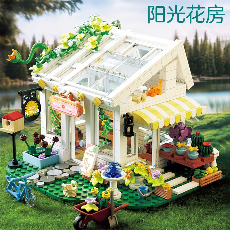 儿童益智拼装阳光花房积木建筑z模型摆件组装房子玩具男孩拼图礼