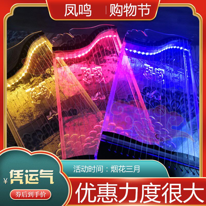 水晶小古筝16弦j指法练习器66厘米21弦不跑码88厘米透明带夜光模