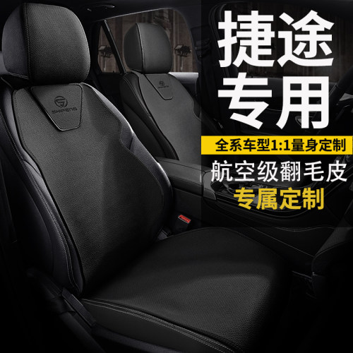 捷途x70plus座套x90plus旅行者x70大圣xN90专用汽车坐垫冬季座椅