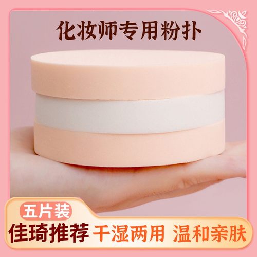 佳琦推荐化妆师专用粉扑大号影楼圆D形化妆海绵气垫干湿两用不吃
