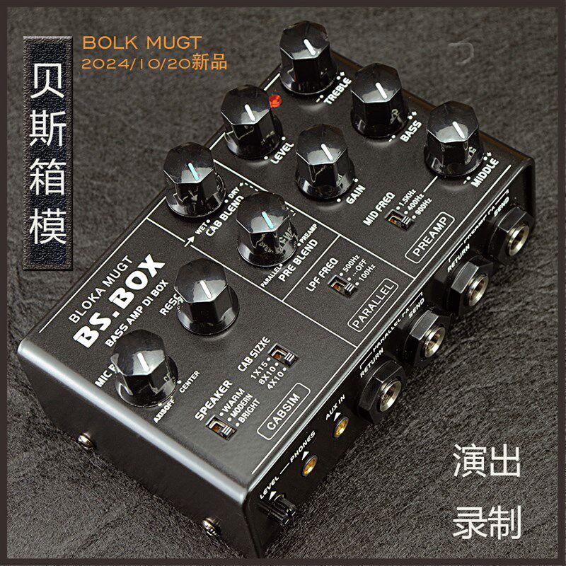 BASS 电贝斯箱体模拟单块效果器带DI