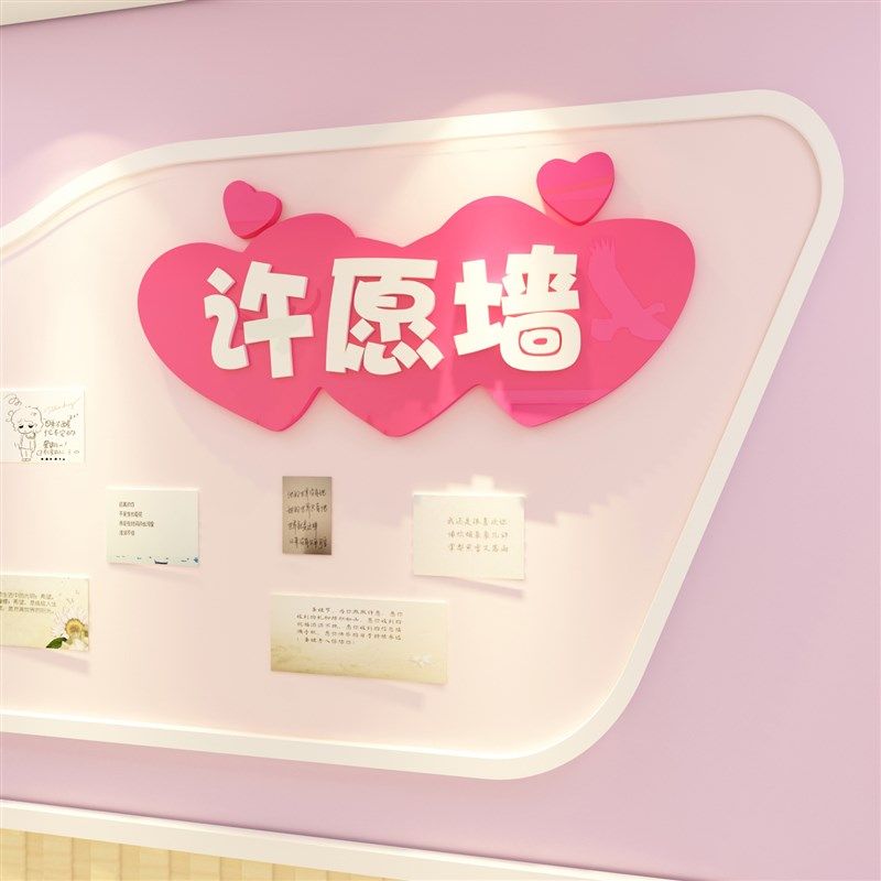 许愿墙贴纸教室环创布置班级文化墙幼儿园墙面奶茶店墙壁装饰贴画,家居饰品,软装墙贴,淘宝优惠券,粉丝福利购,淘宝优惠卷