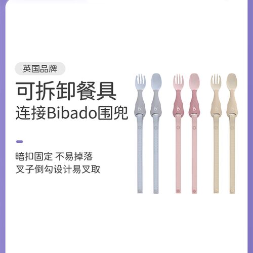 Bibaado贝芭兜儿童餐具叉勺套装自主吃饭训练辅食防掉落配套围兜