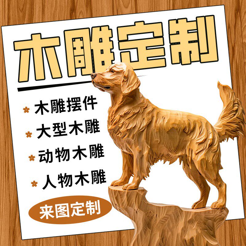 木雕定制来图木头雕刻牌匾木作情侣手工定做人物装饰加工摆件桌面