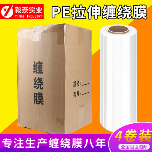 缠绕膜宽5d0cm透明打包膜pe拉伸膜大卷托盘包装工业保鲜膜塑料薄