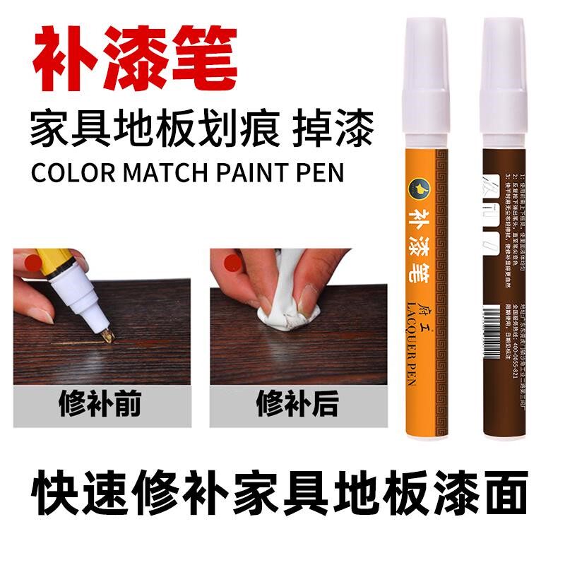 木质补漆笔油漆笔修补实木家具门窗复合木L地板划痕点漆修复补色