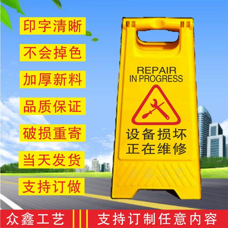 新款正在施工禁止通行人字型警示牌注意安全小心地滑维修告示牌有