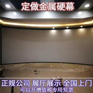 展厅弧形金属硬幕\弧形软幕\透声幕5D影院银幕4K高清投影抗光幕布