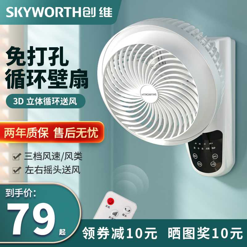电风扇家用小型壁挂式空气循环扇卫生间厨房挂墙免打孔墙壁扇