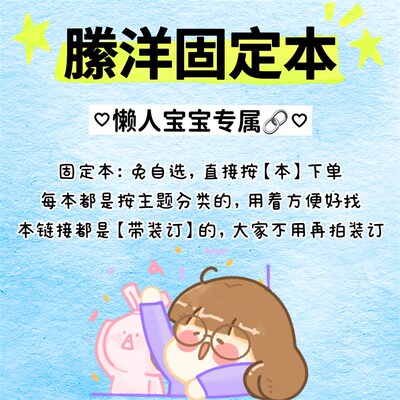 縢洋【固定本】整本下单!手帐素材贴纸线上打印A4和纸不干胶