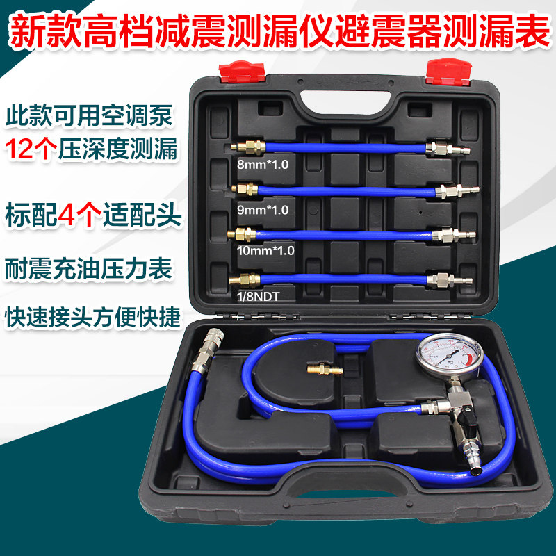 汽车减震器漏f气检漏仪气动减震检测专用工具气减空气避震器测漏