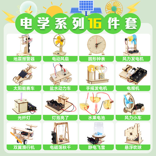 stem科学实验套装小学生儿童玩具幼儿园手工科技制作发明材料男孩