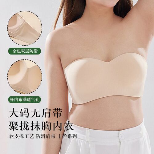 plus-size m2件无肩带内衣大码女士丰盈抹胸胖mm文胸罩B-E半杯防