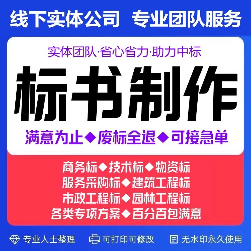标书制作施工方案编写投标文件制作施工组织设计方案加急竞标郑州