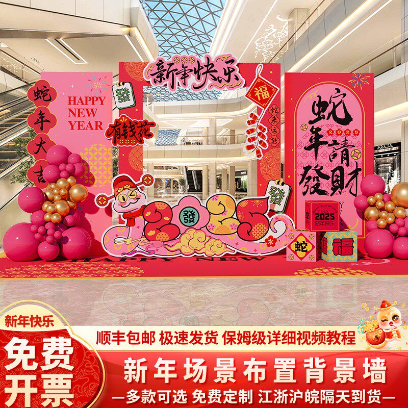 新年场景布置陈美装饰氛围春节元旦商场店铺活动打卡拍照kt板定制