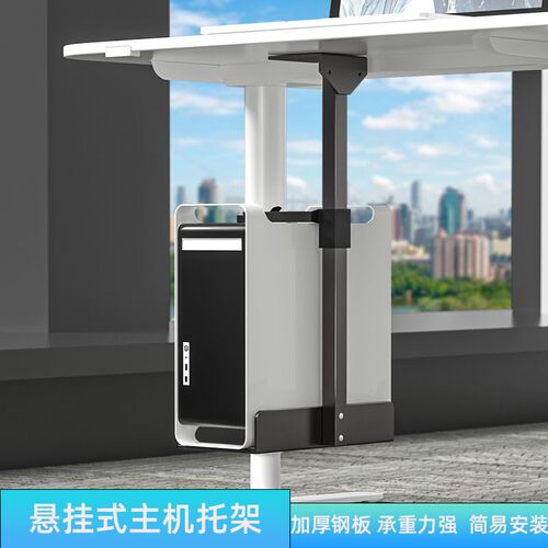悬挂式主机托架加厚办公电脑桌下台式主机箱壁挂托架金属支架吊架