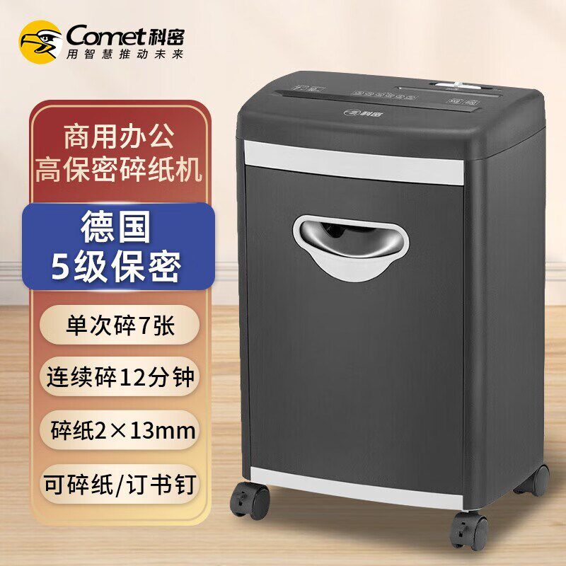 科密碎纸机S538中小型单位办公E用五级高保密细颗粒状粉碎机