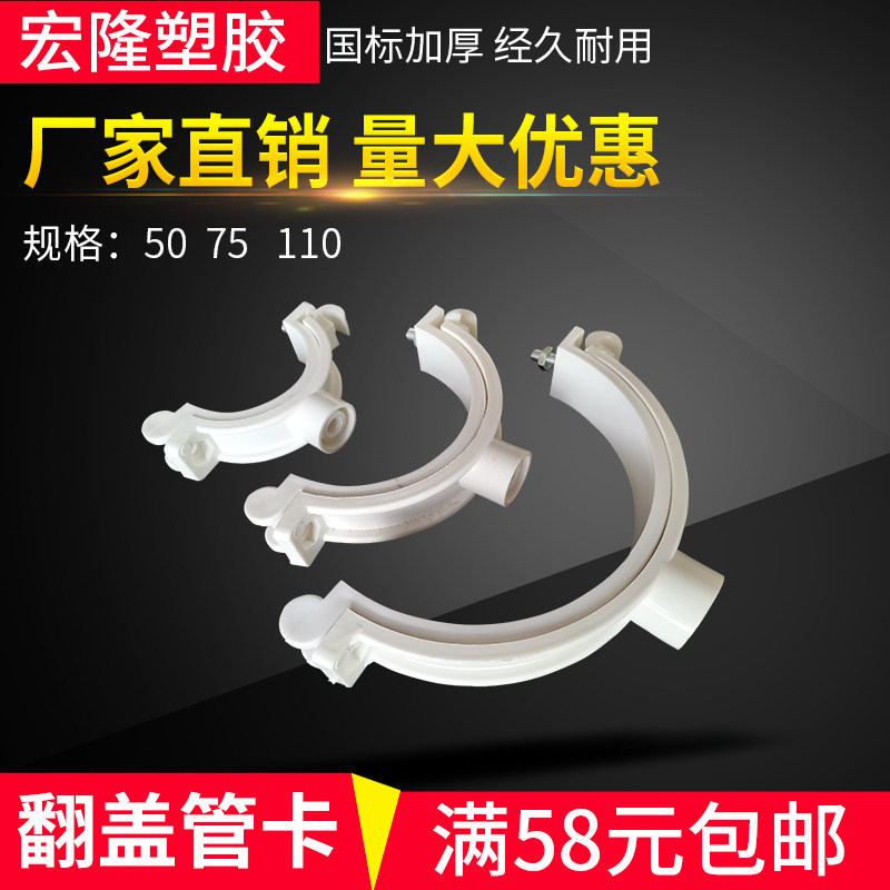 PVC翻盖排水管管夹挂勾单只螺丝单边固定抱箍管箍吊卡50/75/110