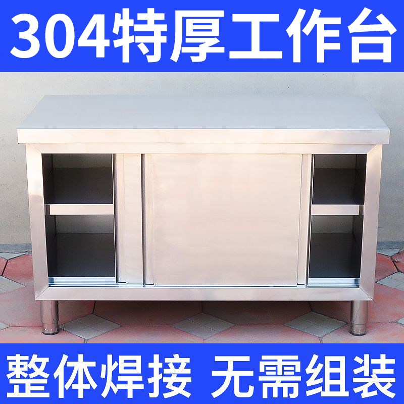整体焊接 定制304不锈钢工作台推拉门厨K房商用加厚碗柜橱柜操作