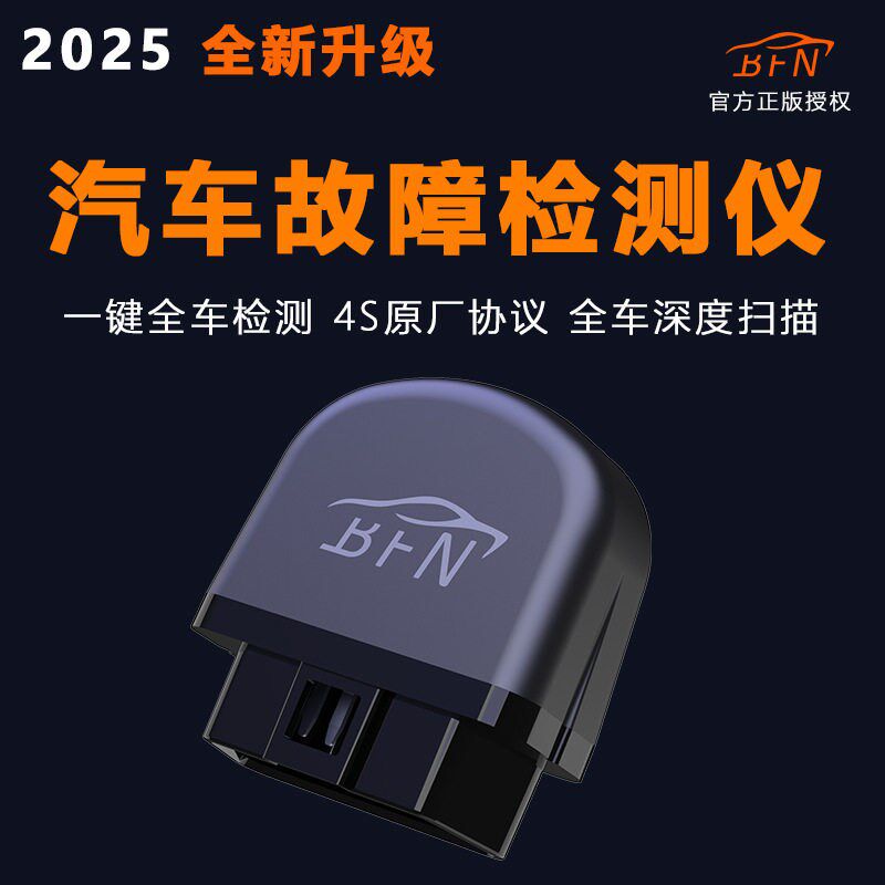 汽车故障诊断仪OBD年检智能盒子B油耗水温电压检测读码清码数据流