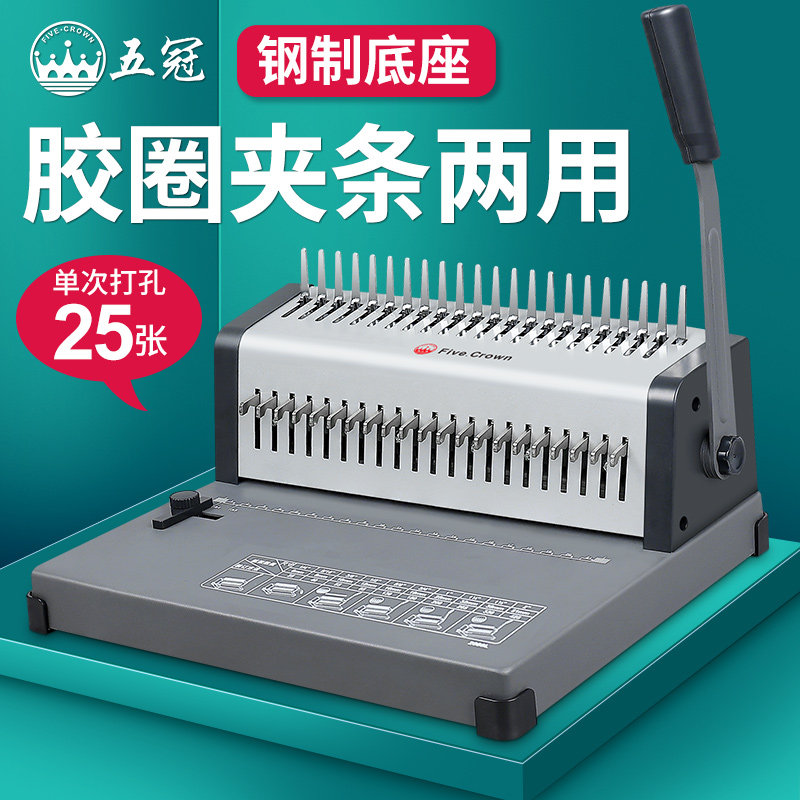 打孔机装订机c梳式装订机夹条打孔机手动胶圈文件标书装订机装订