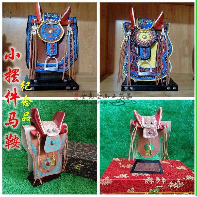 鞍子工艺品摆件蒙古马鞍礼品纪念内蒙特色手工艺装饰摆设餐厅