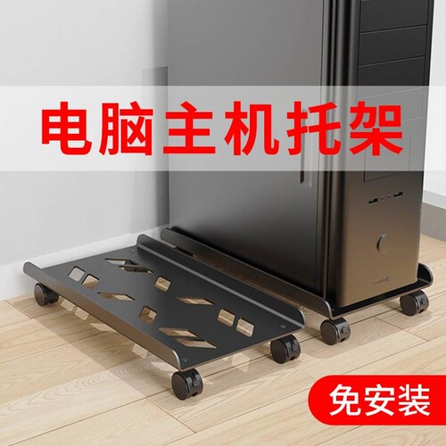台式电脑主机托架k移动机箱托架底座支架增高置物架主机置物架