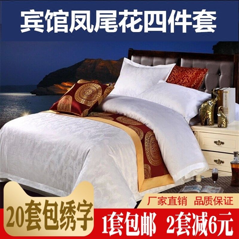 星级酒店宾馆专用布草4060支纯白色贡缎提花被套S床单枕套三四件