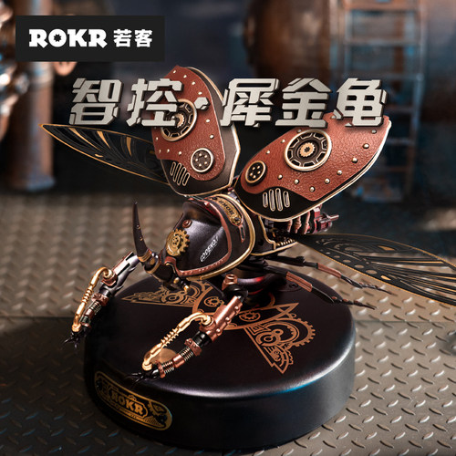 ROKR若客智控犀金龟金属拼装模型积木拼图成人高难度机.械组装玩