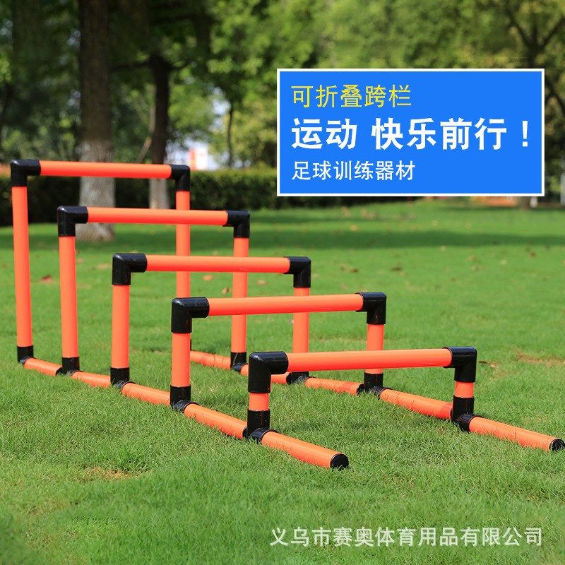 加粗跨栏架套装足球训练障碍栏少儿小栏架折叠跨栏架足球训练装备