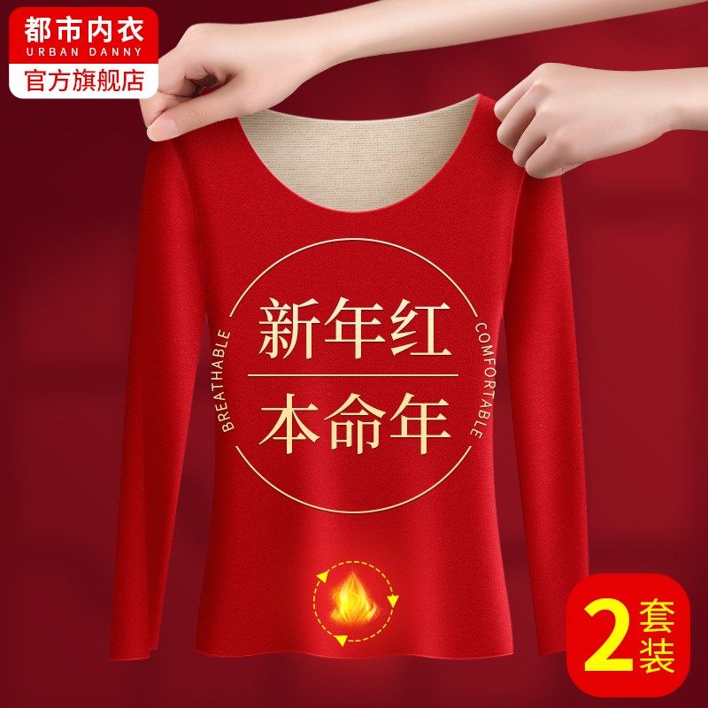大红色本命年蛇年德绒加绒加厚保暖套装女士内Q衣结婚秋衣秋裤冬