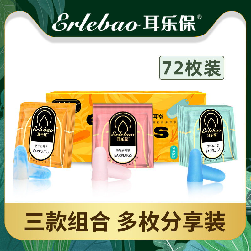 耳乐保耳塞防噪音分享装超级隔音睡眠学生宿舍吵闹睡觉专用静音