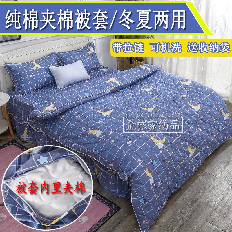 被套单件套被 纯棉夹棉两用空调被 200x230学生被子 100%全棉被罩