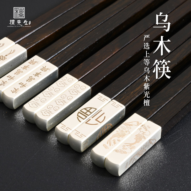 高端中式乌木筷子乔迁新居家w用家庭装实木筷10双套装高档银筷定