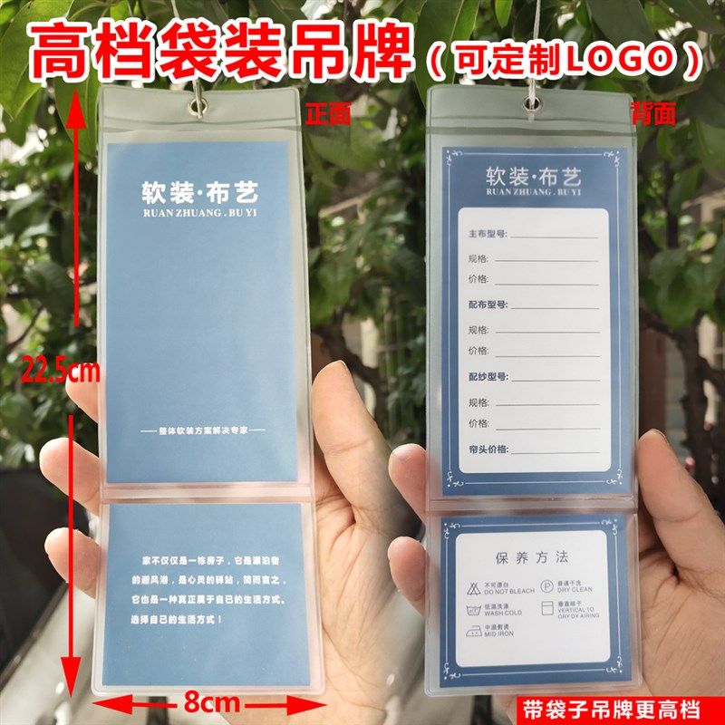 定做高档袋装有袋子窗帘软装吊牌标价签布L艺价格吊牌墙布标价挂