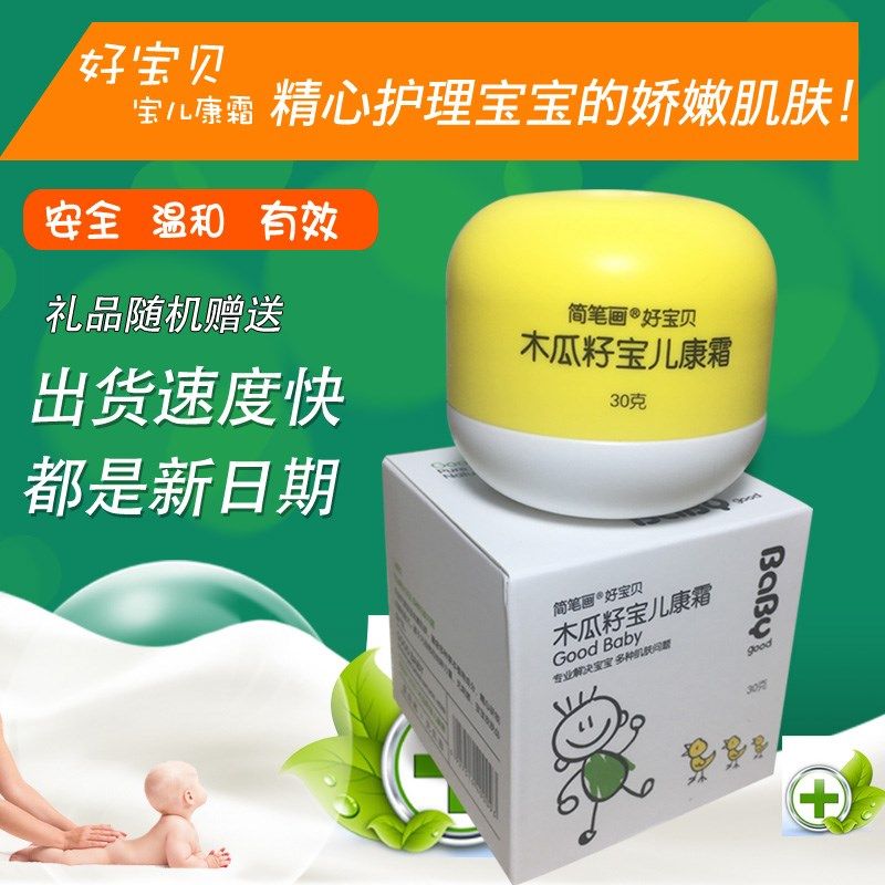 好宝贝木瓜籽宝儿康霜婴儿护臀膏新J生儿护理膏维肤蚊虫叮咬