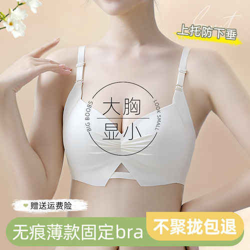 全罩杯无痕内f衣女大胸显小胸薄款调整型文胸聚拢收副乳防下垂胸