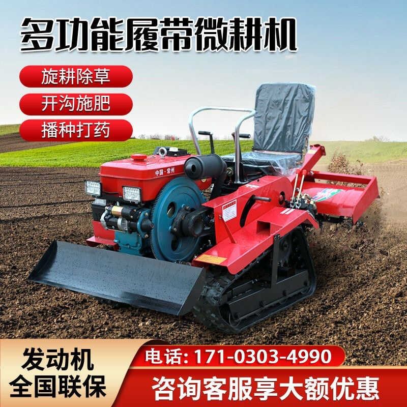 新款履带式旋耕机多功能小型四轮水旱两用翻土耕地乘坐遥控微耕机,农机/农具/农膜,耕种机械/微耕机/开沟机,淘宝优惠券,粉丝福利购,淘宝优惠卷