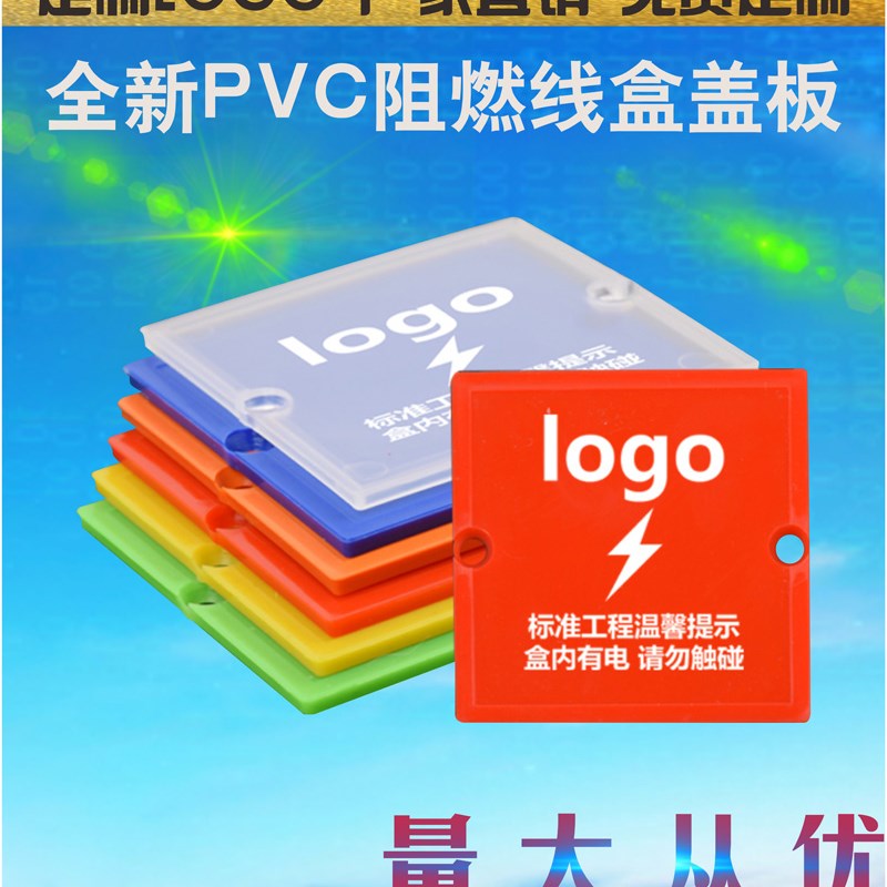 定制装修86型暗盒保护盖线盒盖板PVFC底盒盖板工程装饰线盒保护盖